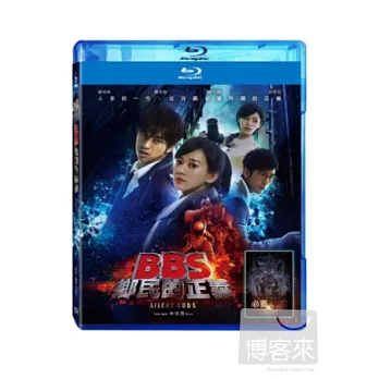 BBS鄉民的正義 (藍光BD+DVD)