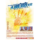 天國自由文化 DVD