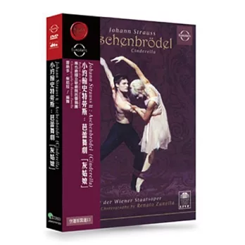 小約翰史特勞斯：芭蕾舞劇「灰姑娘」DVD