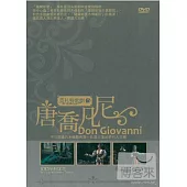 莫札特歌劇5：唐喬凡尼 / 薩爾斯堡木偶劇院 DVD