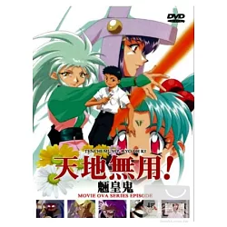 博客來 天地無用 魎皇鬼dvd 博客來 天地無用 魎皇鬼dvd