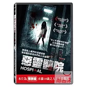 惡靈醫院 DVD