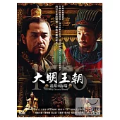 大明王朝1566嘉靖與海瑞(1~22集) 3DVD