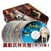 轟動武林劇集 全套含收藏盒 DVD
