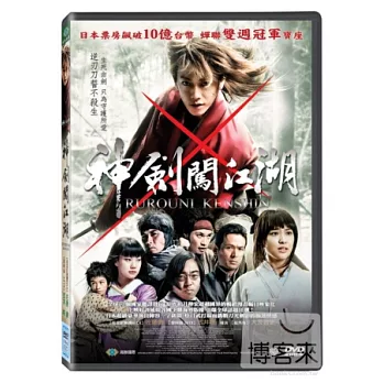 神劍闖江湖 DVD