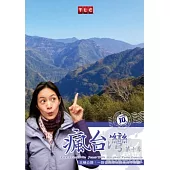 瘋台灣第10季:加拿大歌手玩北橫 DVD