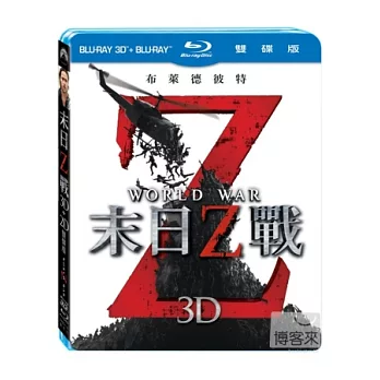 末日之戰 3D+2D 雙碟版 (藍光BD)