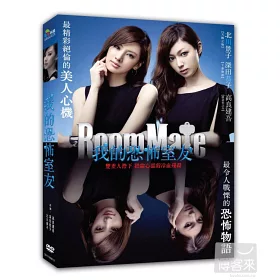 博客來 我的恐怖室友dvd 博客來 我的恐怖室友dvd