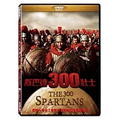 斯巴達300壯士 DVD