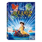小美人魚 2：重返大海 DVD