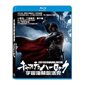 宇宙海賊哈洛克 (藍光BD+DVD)