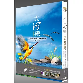 大河戀：生命的禮讚 DVD