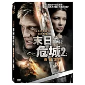 末日危城2：兩個世界 DVD