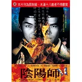 陰陽師 DVD