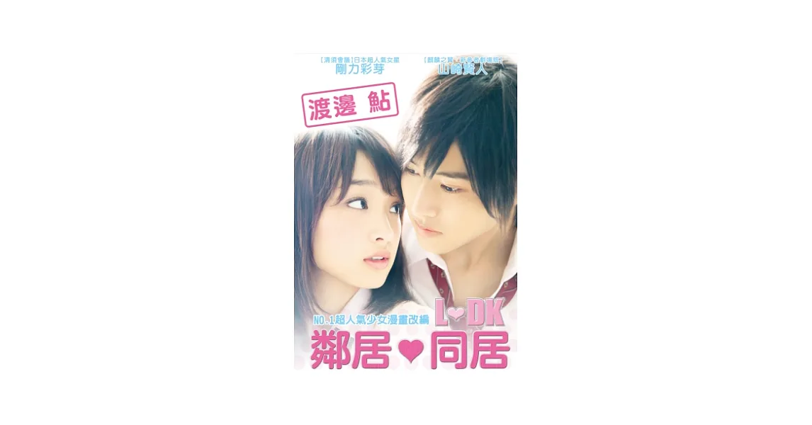 博客來-鄰居同居 DVD