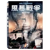 風暴戰爭 DVD