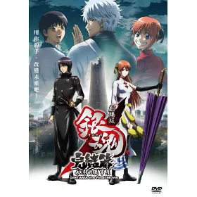 博客來 銀魂完結篇 永遠的萬事屋dvd 博客來 銀魂完結篇 永遠的萬事屋dvd