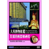 大英博物館(3)壯麗的帕德嫩神殿 DVD