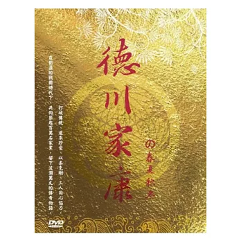 德川家康之春夏秋冬 (上) DVD