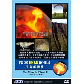 NHK 探索地球演化(4)生命的韌性 DVD