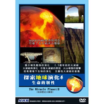 NHK  探索地球演化(4)生命的韌性 DVD