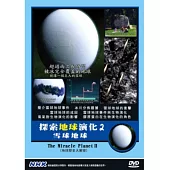 NHK 探索地球演化(2)雪球地球 DVD