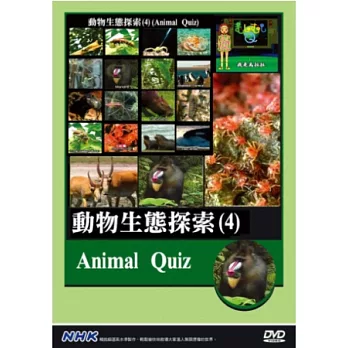 NHK  動物生態探索(4) DVD
