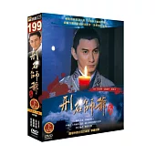 刑名師爺(下) DVD
