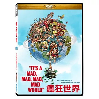瘋狂世界 DVD