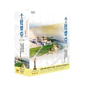 大陸尋奇(1) DVD