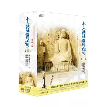 大陸尋奇(3) DVD