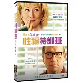 性福特訓班 DVD