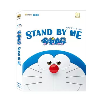 STAND BY ME 3D 哆啦A夢 (藍光BD)