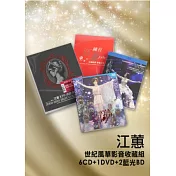江蕙 / 世紀風華影音收藏組 6CD+1DVD+2藍光BD