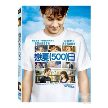 戀夏500日 DVD