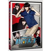 時尚天王 DVD