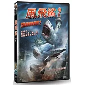 風飛鯊2 DVD