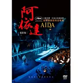 阿依達 DVD