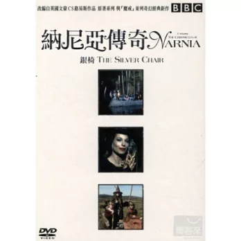 BBC納尼亞傳奇-銀椅 DVD