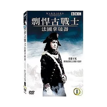 剽悍古戰士1-法國拿破崙 DVD
