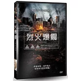 烈火爆震 DVD