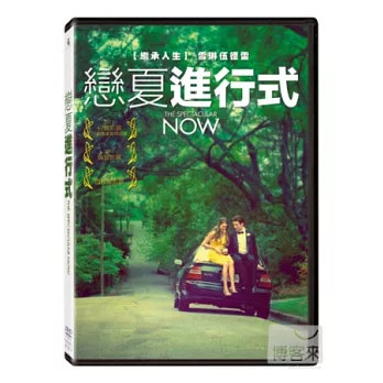 戀夏進行式 DVD
