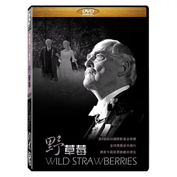 野草莓 DVD