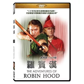 羅賓漢 DVD