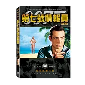 第七號情報員 復刻版 DVD
