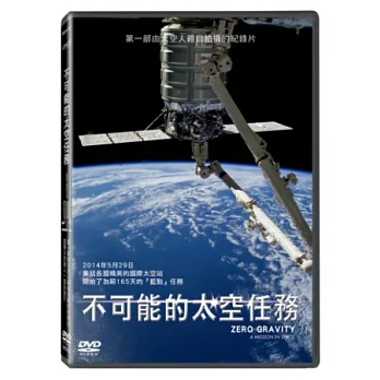 不可能的太空任務 DVD