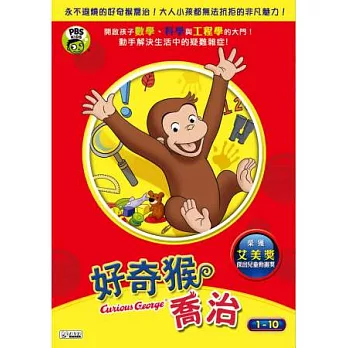 好奇猴喬治(1~10集) 3DVD