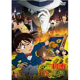 名偵探柯南 劇場版 業火的向日葵 DVD (雙語發音)