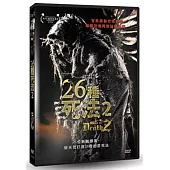 26種死法2 DVD