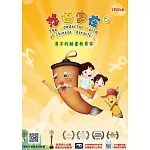 悠遊字在 2 漢字動畫 DVD(7片裝)